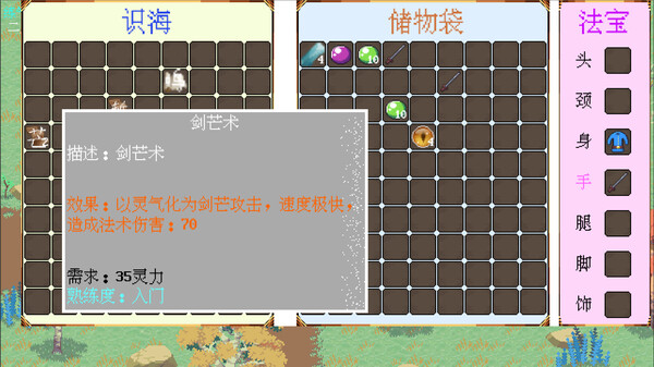 剑箫行 Screenshot