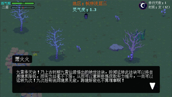 剑箫行 Screenshot