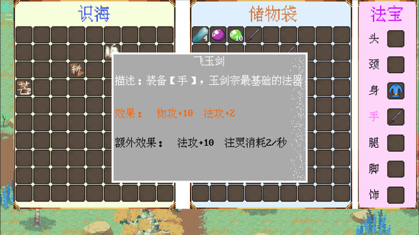 剑箫行 Screenshot