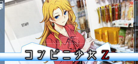 Konbini Girls Ｚの作品画像