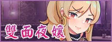 雙面夜孃 Banner