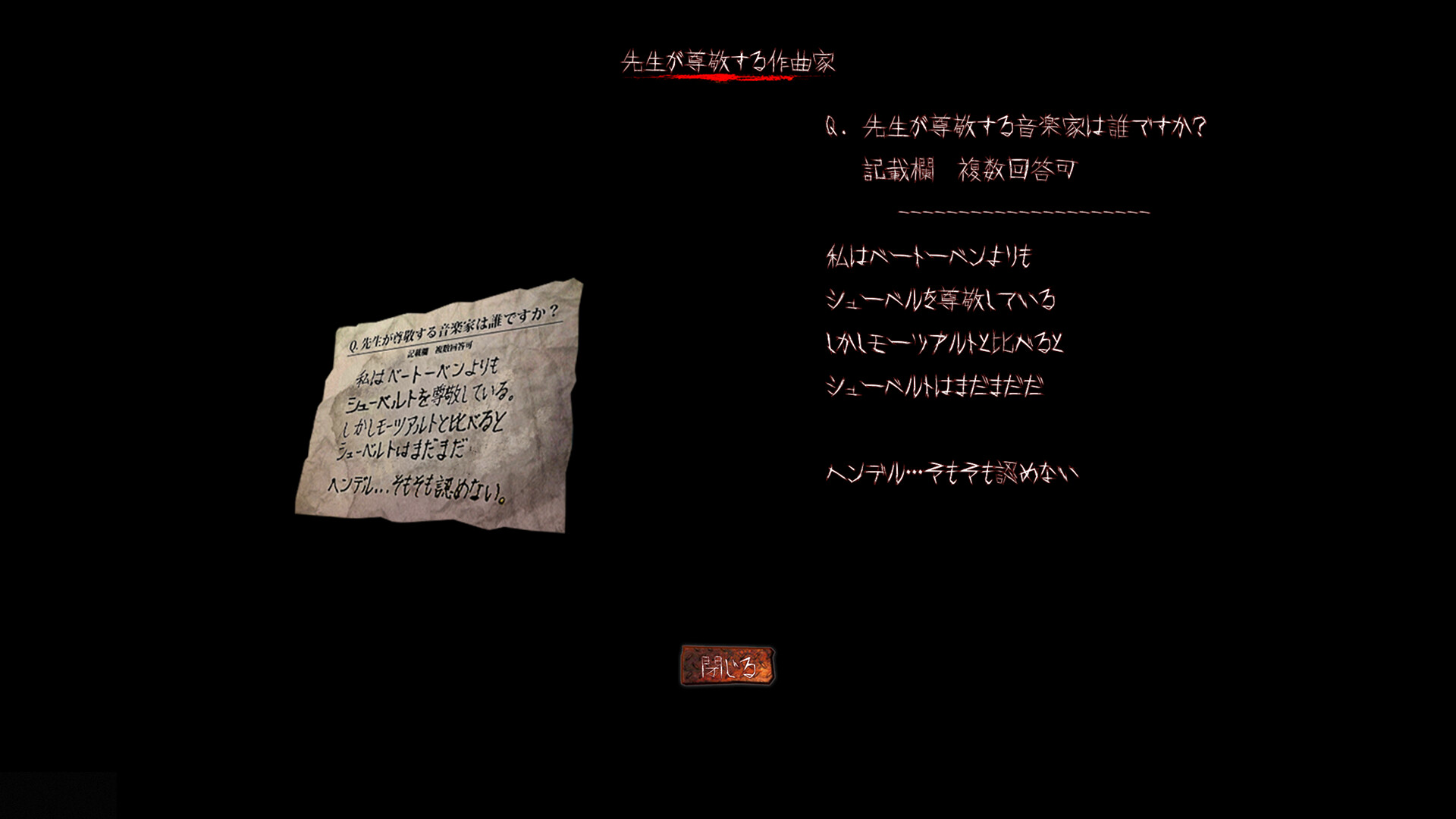 screenshot of 呪巣 -学校の怪談- 4