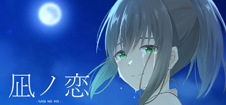 Nagi no Koi