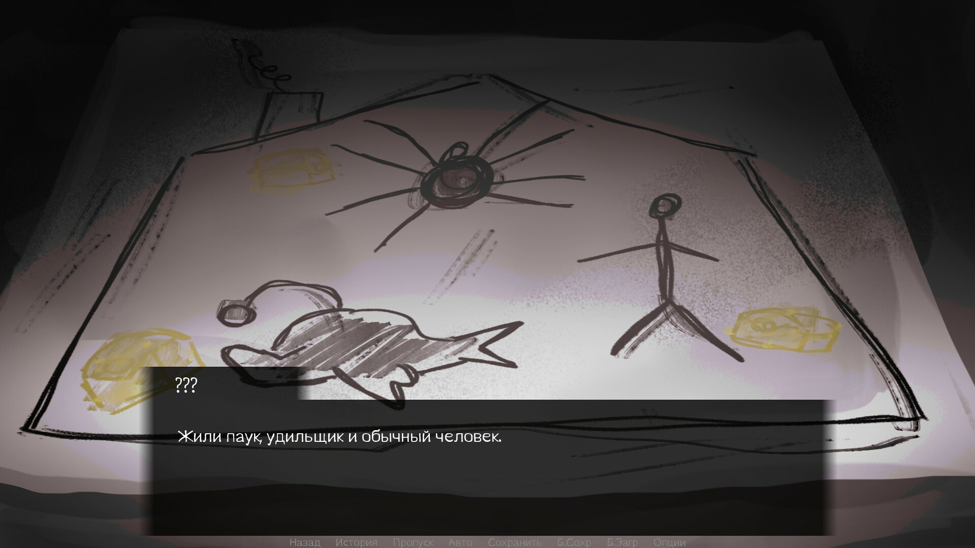 Скриншот У вас есть СОЛЬ? — кадр 1