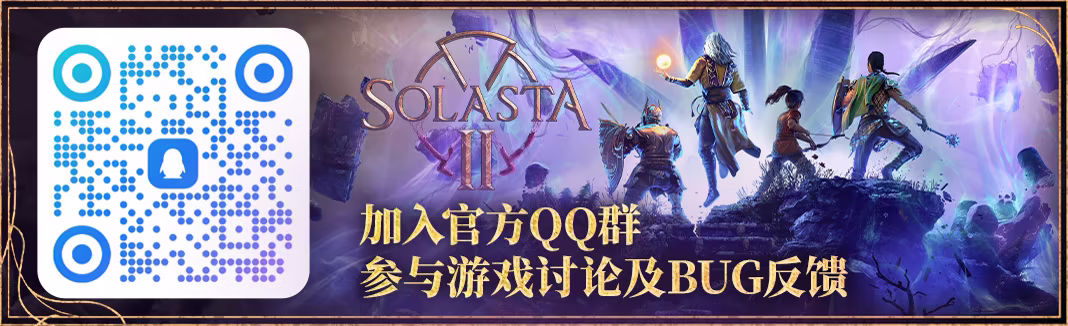 索拉斯塔2/Solasta II