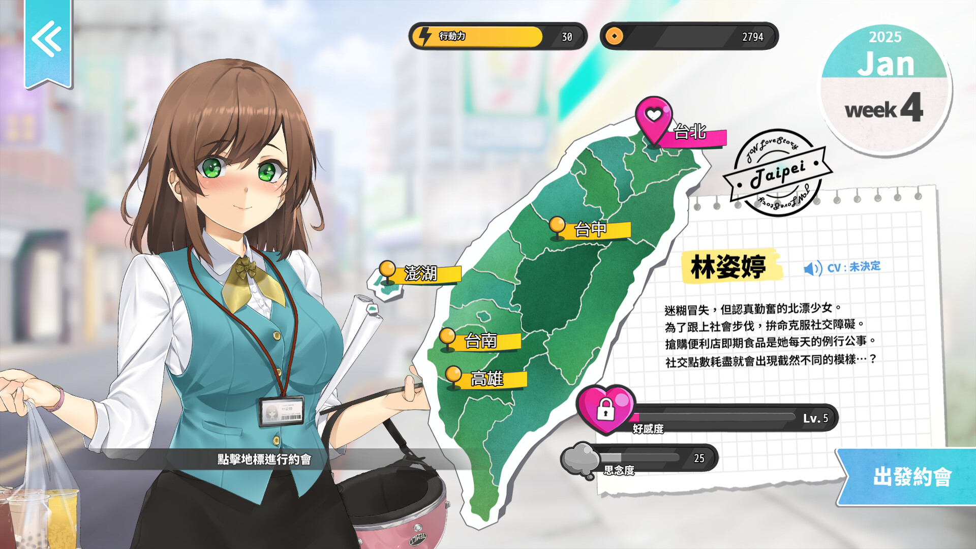 screenshot of 台湾ラブストーリー⁵ 2