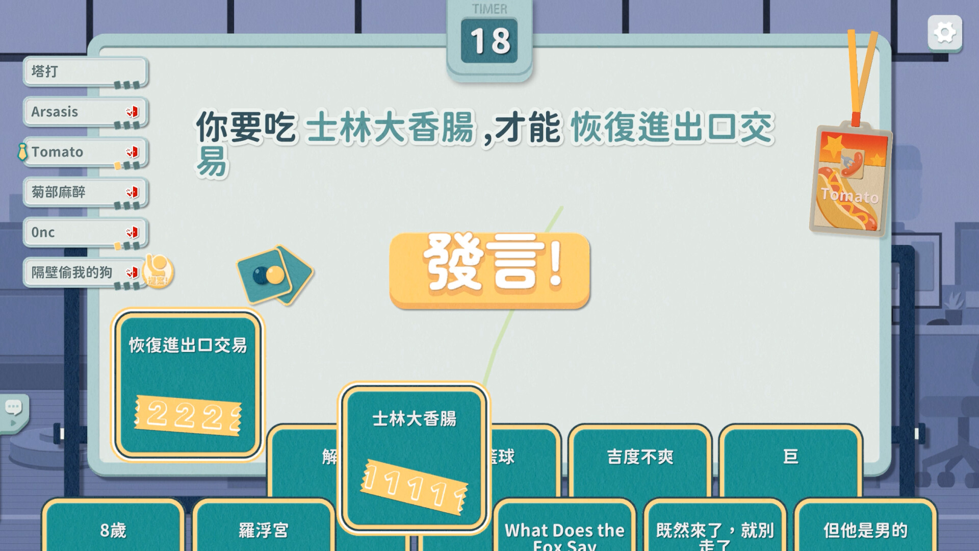 災難公關+ screenshot #6