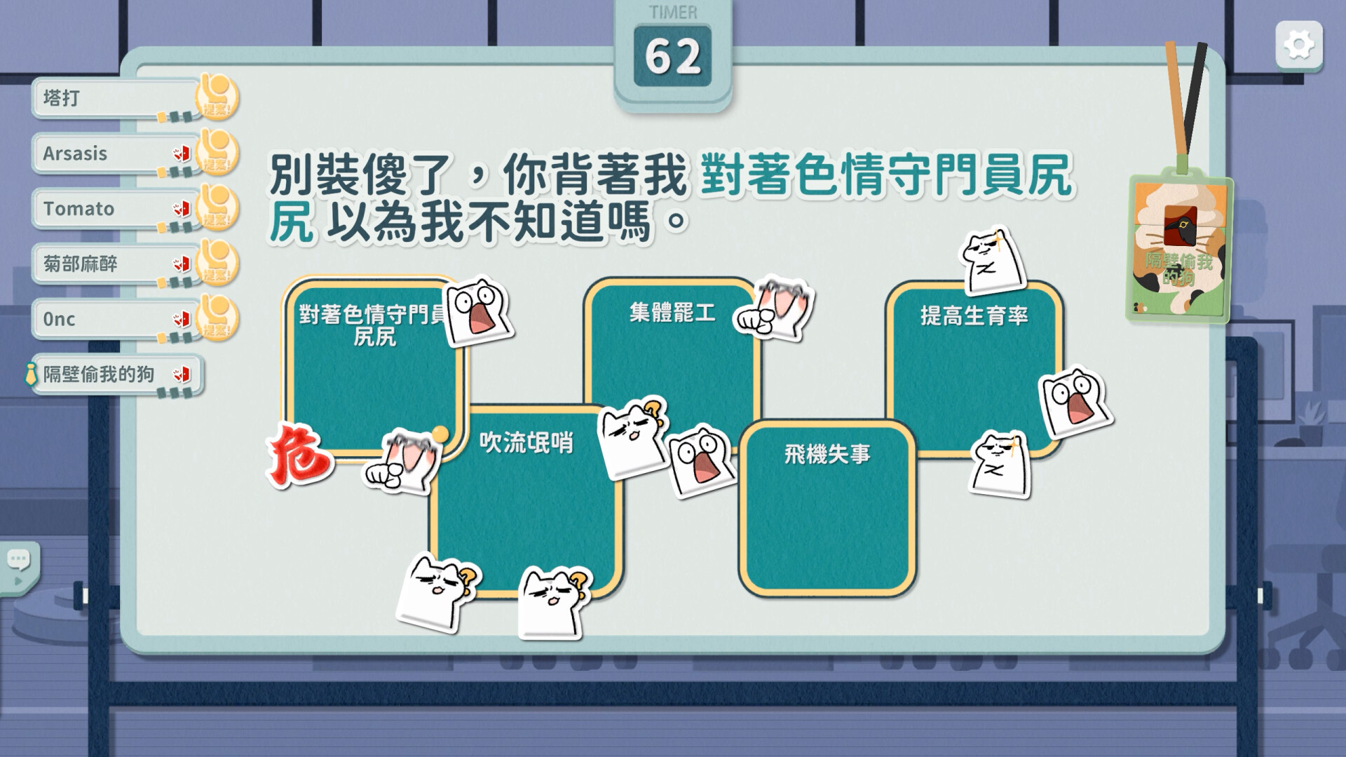 災難公關+ screenshot #7