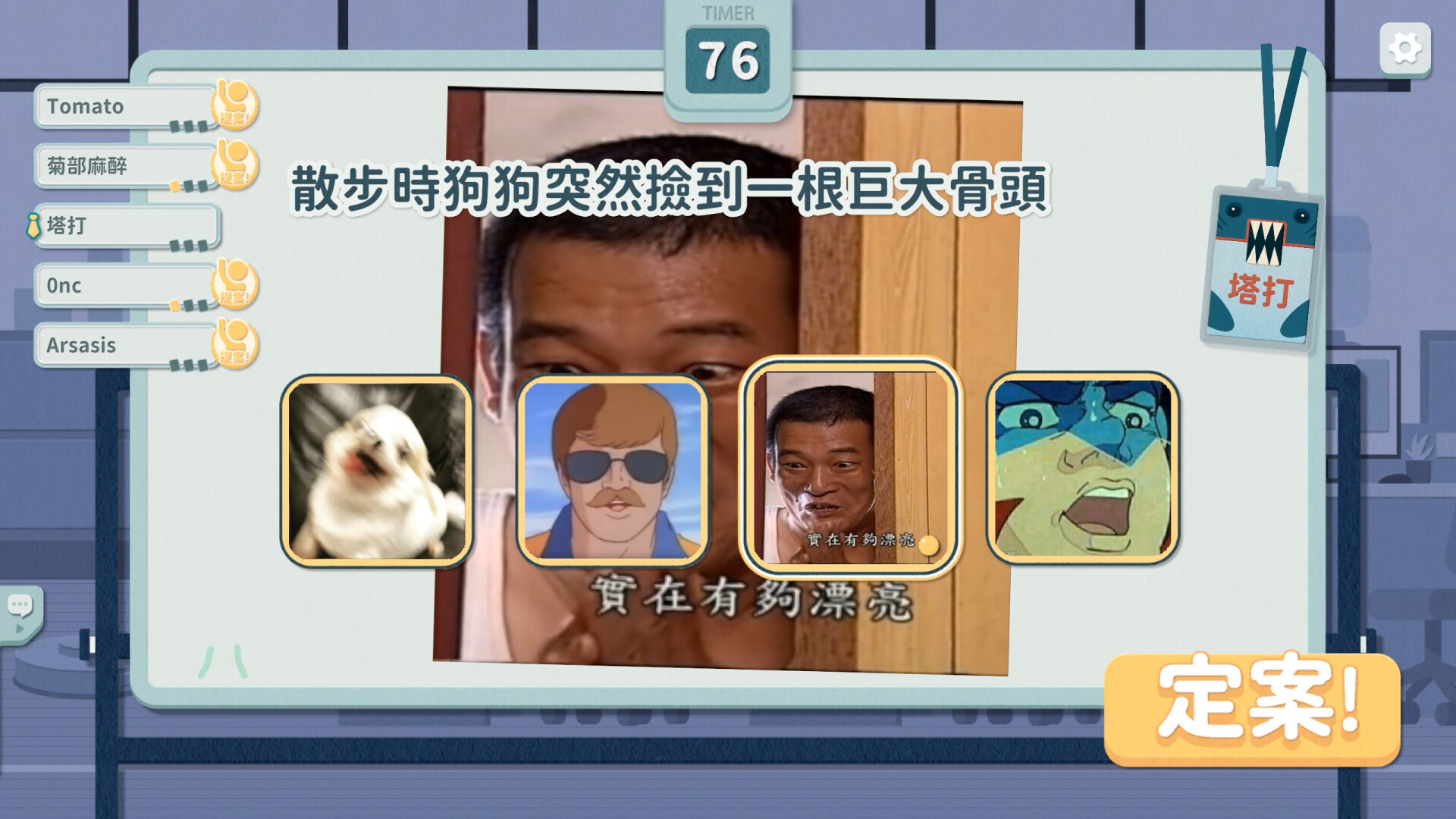 災難公關+ screenshot #10