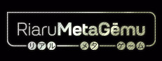 Riaru Meta Gēmu – Who Dice 【リアルメタゲーム】