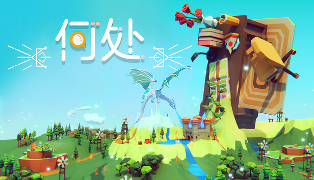 何處