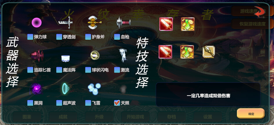 screenshot of 火纹幸存者Fire Survivors 2