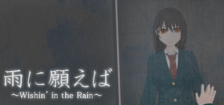 雨に願えば～Wishin' in the Rain～ steam charts