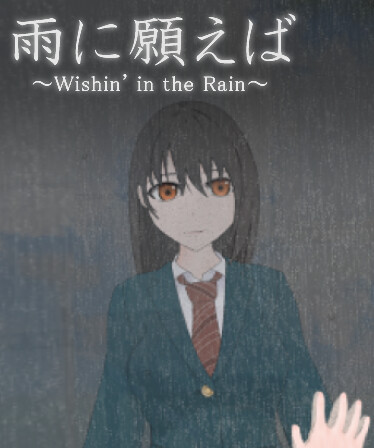 雨に願えば~Wishin' in the Rain~