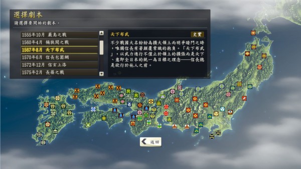 Nobunaga's Ambition: Souzou - Scenario Tenkafubu