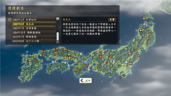 Nobunaga's Ambition: Souzou - Scenario Tennouzan
