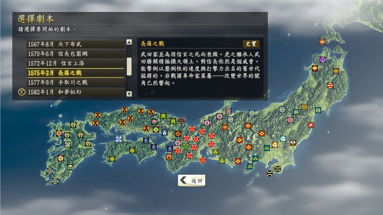 Nobunaga's Ambition: Souzou - Scenario Nagashinonotatakai Featured Screenshot #1