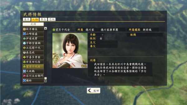 Nobunaga's Ambition: Souzou - "Teru Kushihashi", "Chiyome Mochiduki" Bushou Data screenshot 2