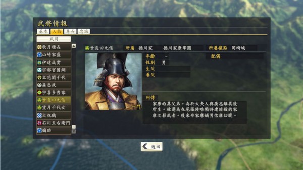 Nobunaga's Ambition: Souzou - "Motonobu Serada", "Tsuru Oohouri" Bushou Data screenshot 1