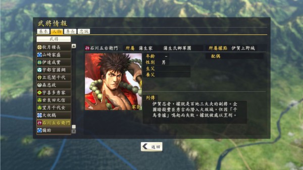 Nobunaga's Ambition: Souzou - "Goemon Ishikawa", "Yasuke" Bushou Data screenshot 2