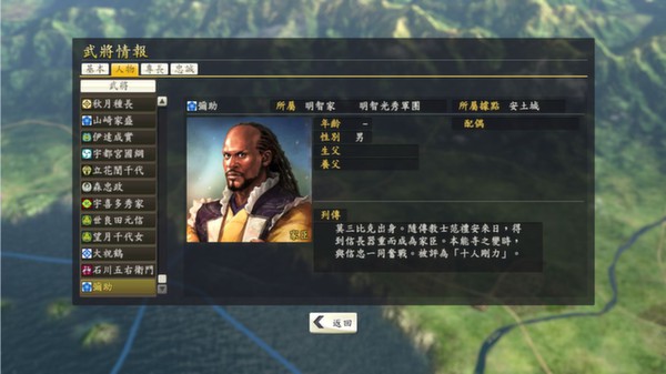Nobunaga's Ambition: Souzou - "Goemon Ishikawa", "Yasuke" Bushou Data screenshot 1