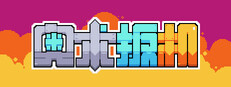 奥术扳机