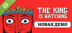 The King is Watching Demo