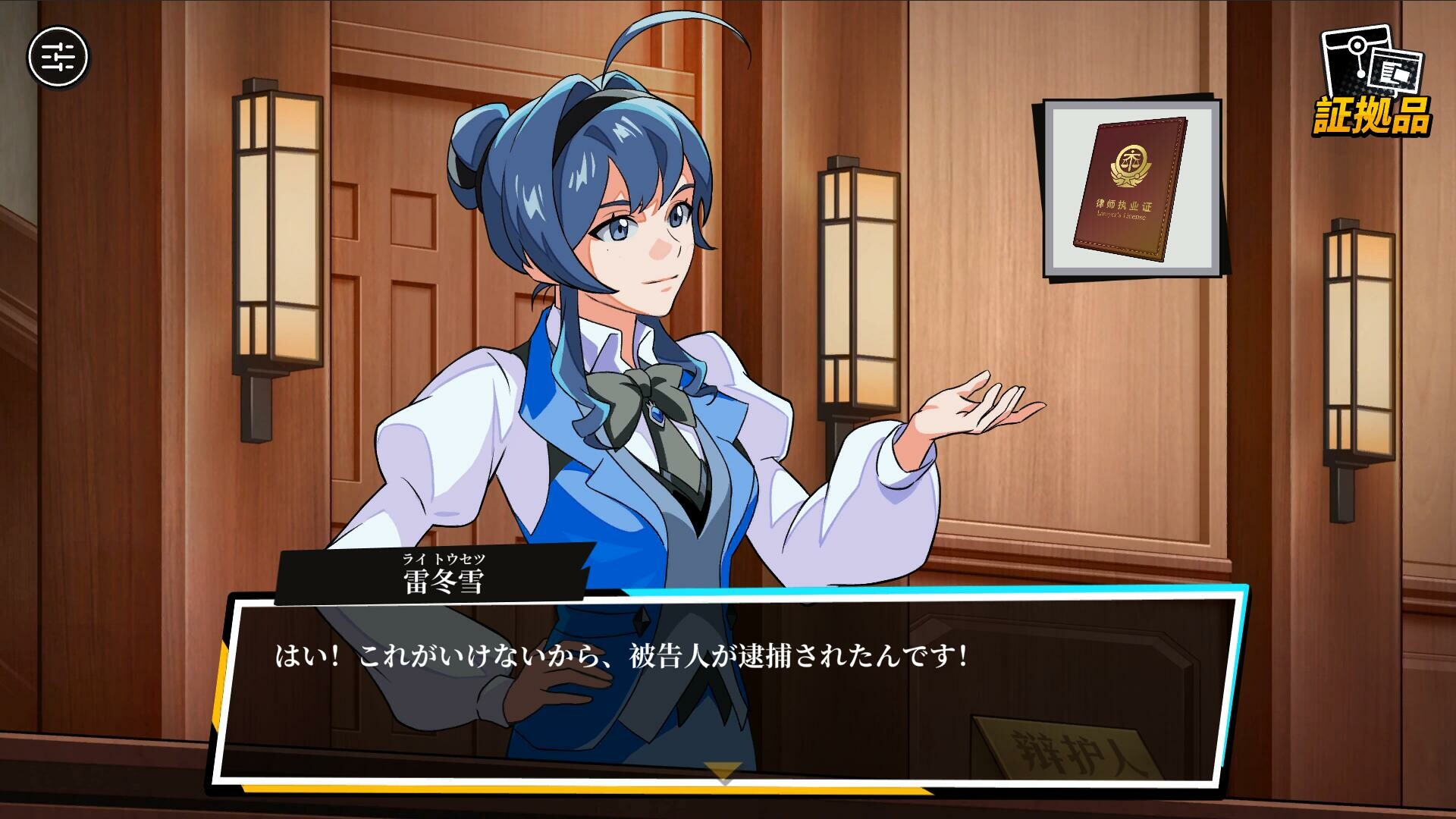 无罪之庭/Trials of Innocenceのスクリーンショット 1