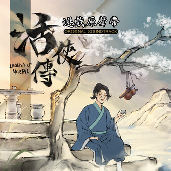 Legend of Mortal Soundtrack