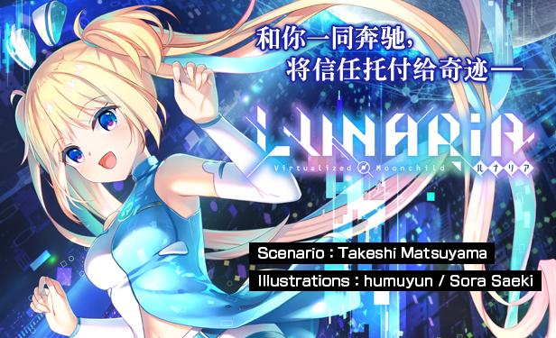 LUNARiA -Virtualized Moonchild- Build.15504392 官中插图1