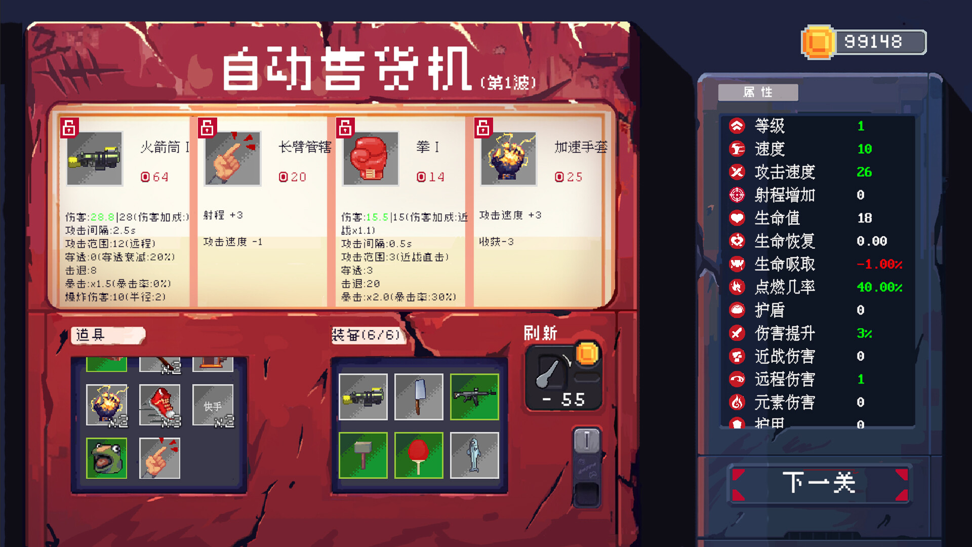 screenshot of 暴打老板 2