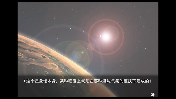planetarian～雪圏球～ 截图 4
