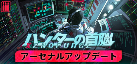 ハンターの首脳