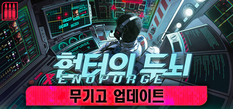 헌터의 두뇌