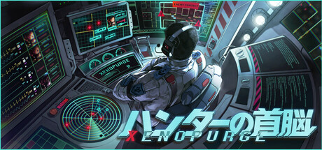 ハンターの首脳