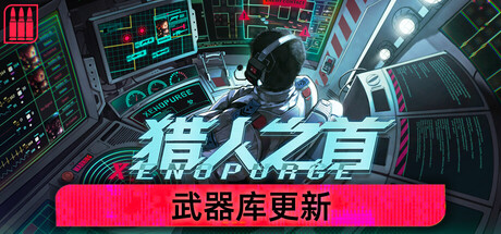 猎人之首