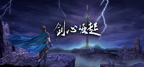 剑心崛起 Playtest 封面