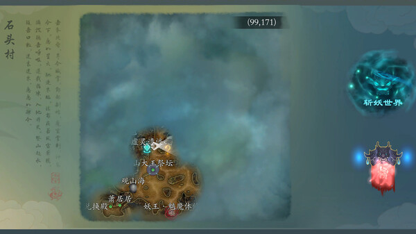 问道山海 screenshot 2