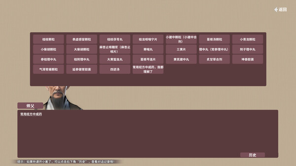 中医模拟传承人.