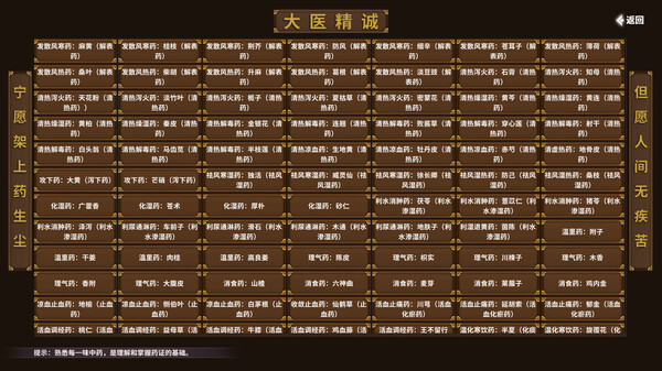 中医模拟传承人.