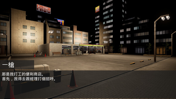 I Am Part-time Worker!! 遊戲截圖 5