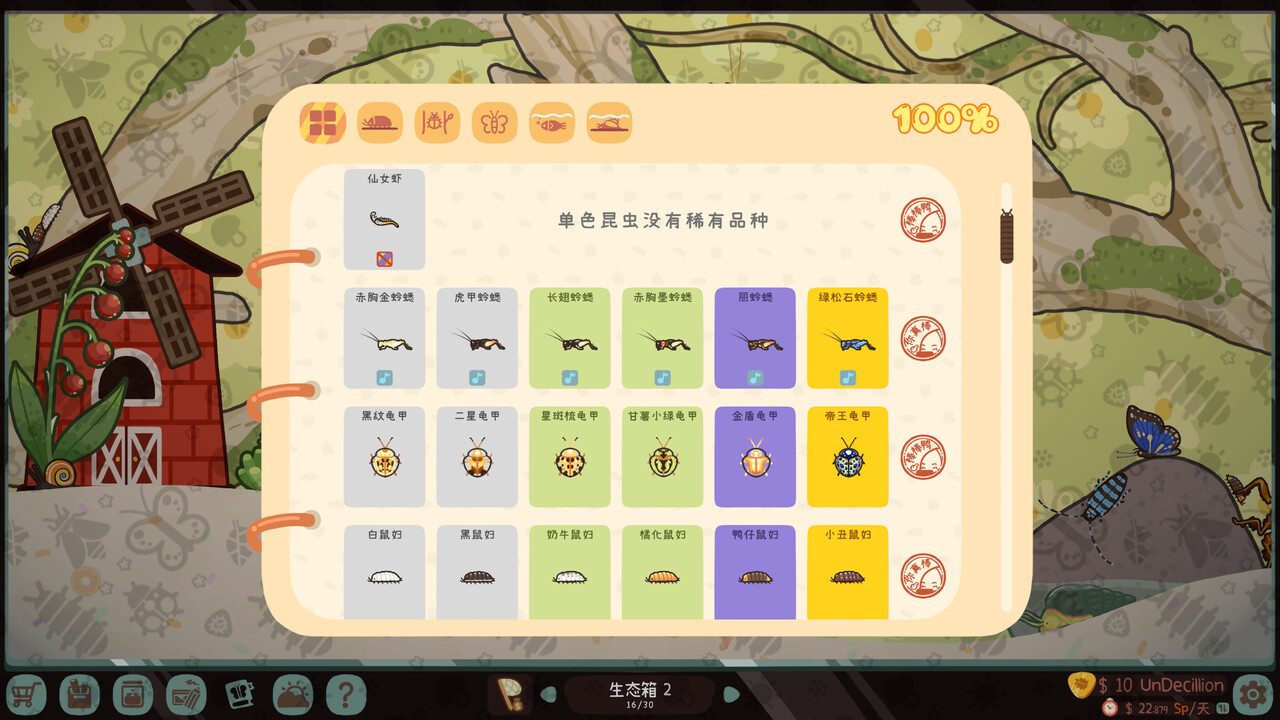 虫虫生态箱 v1.4.1