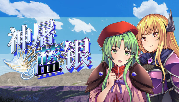 《神屠蓝银/Silver Blade of Gods’ End》免安装中文版