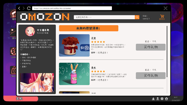 我恨我的女直播主 截图 10