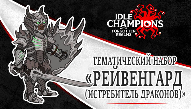 Тематический набор «Рейвенгард (истребитель драконов)»