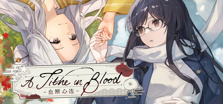 A Tithe in Blood -血断心连-