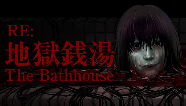 Ib フリーホラーゲーム 紅茶缶 Steamで20% OFF:The Bathhouse | 地獄銭湯 Restored Edition