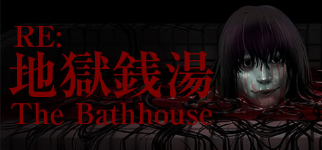 地狱钱汤重制版/The Bathhouse RE（更新v1.03）