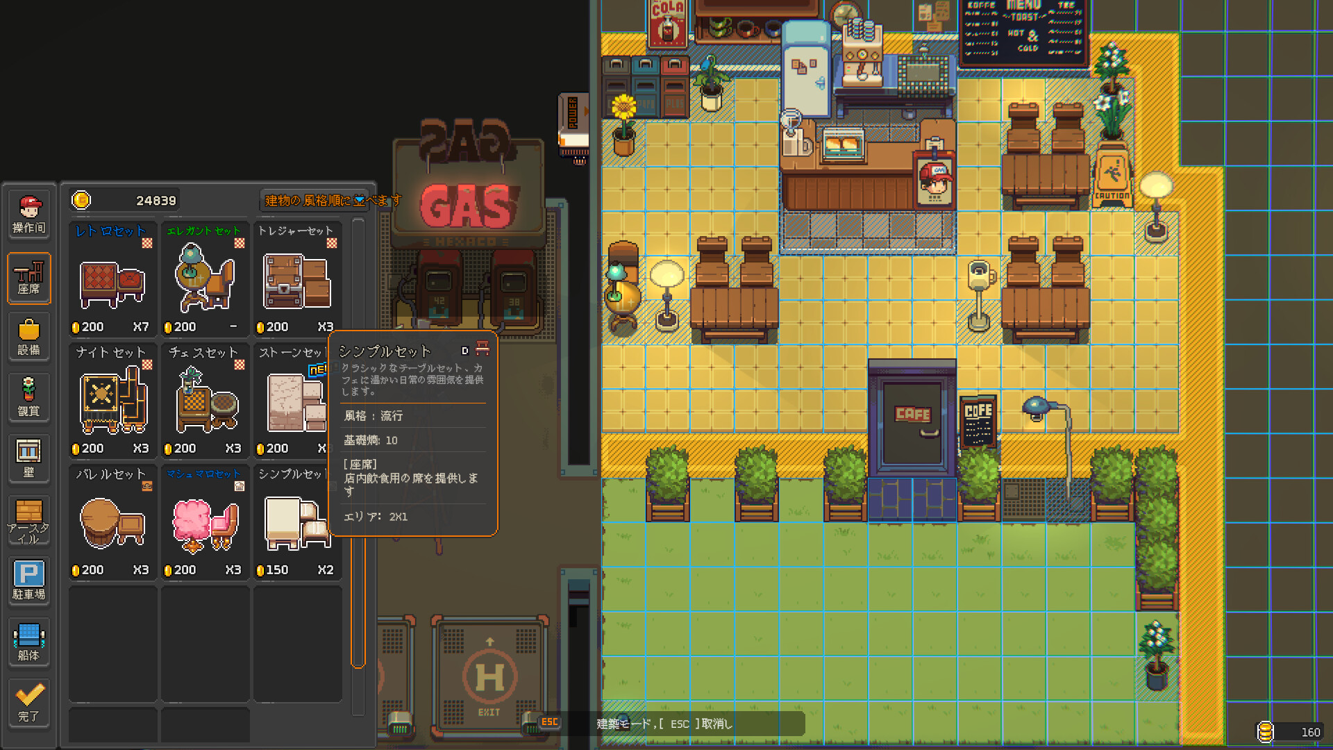 スカイカフェ: 混沌の戦略家 screenshot