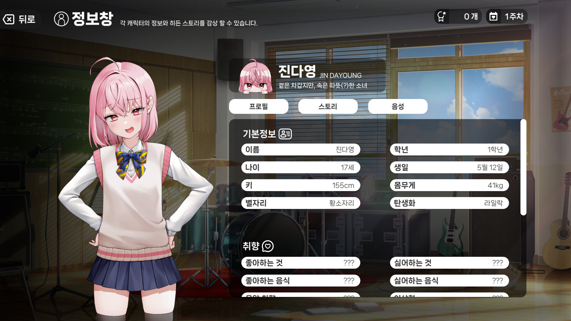 screenshot of 러브크레센도 11